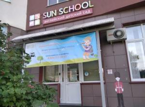 Фотография Sun School 0